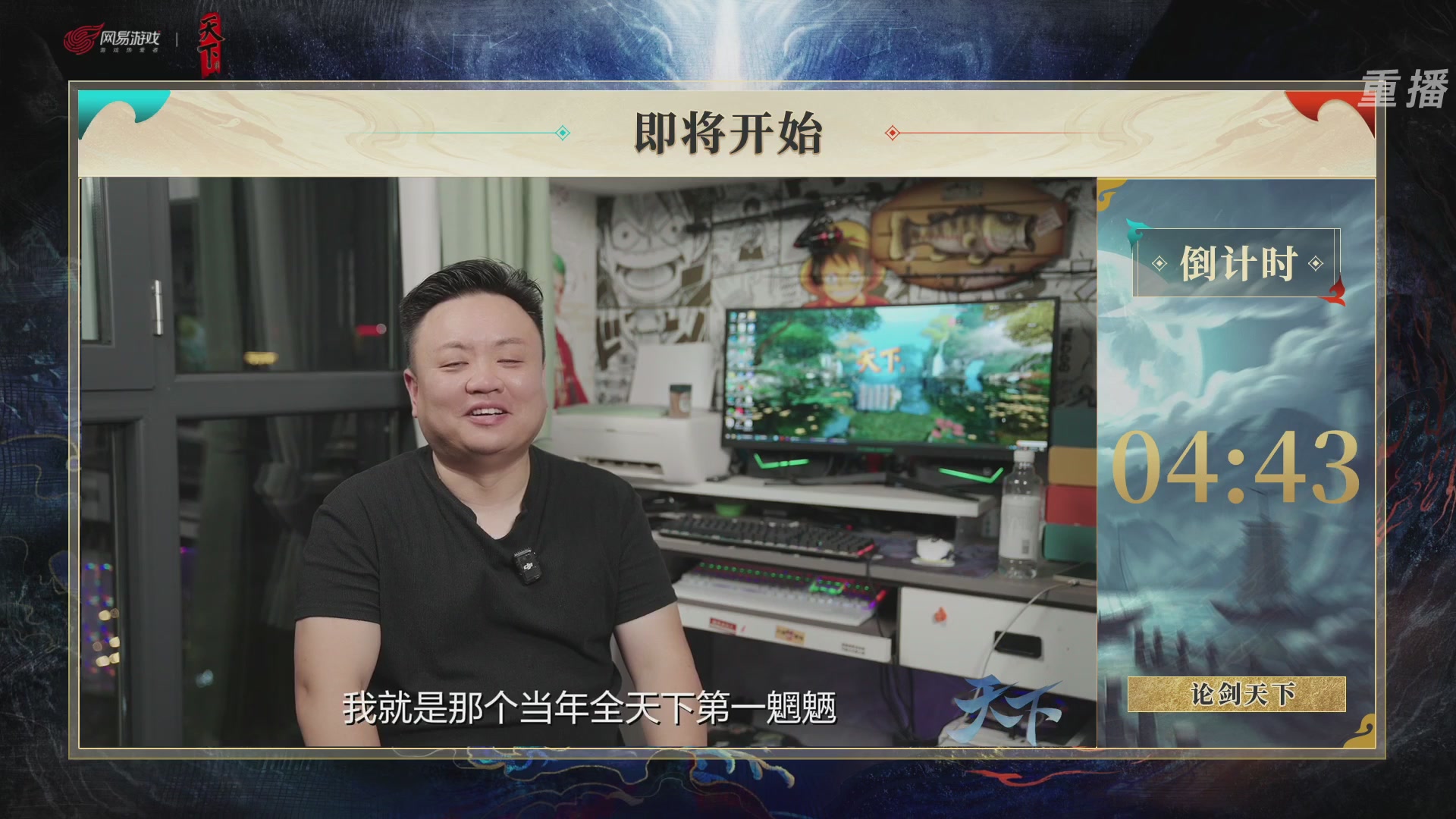 【重播】2026论剑天下4v4竞技赛