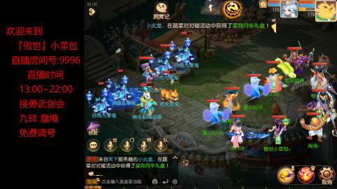 接：勇武剑会 蜃境 九转