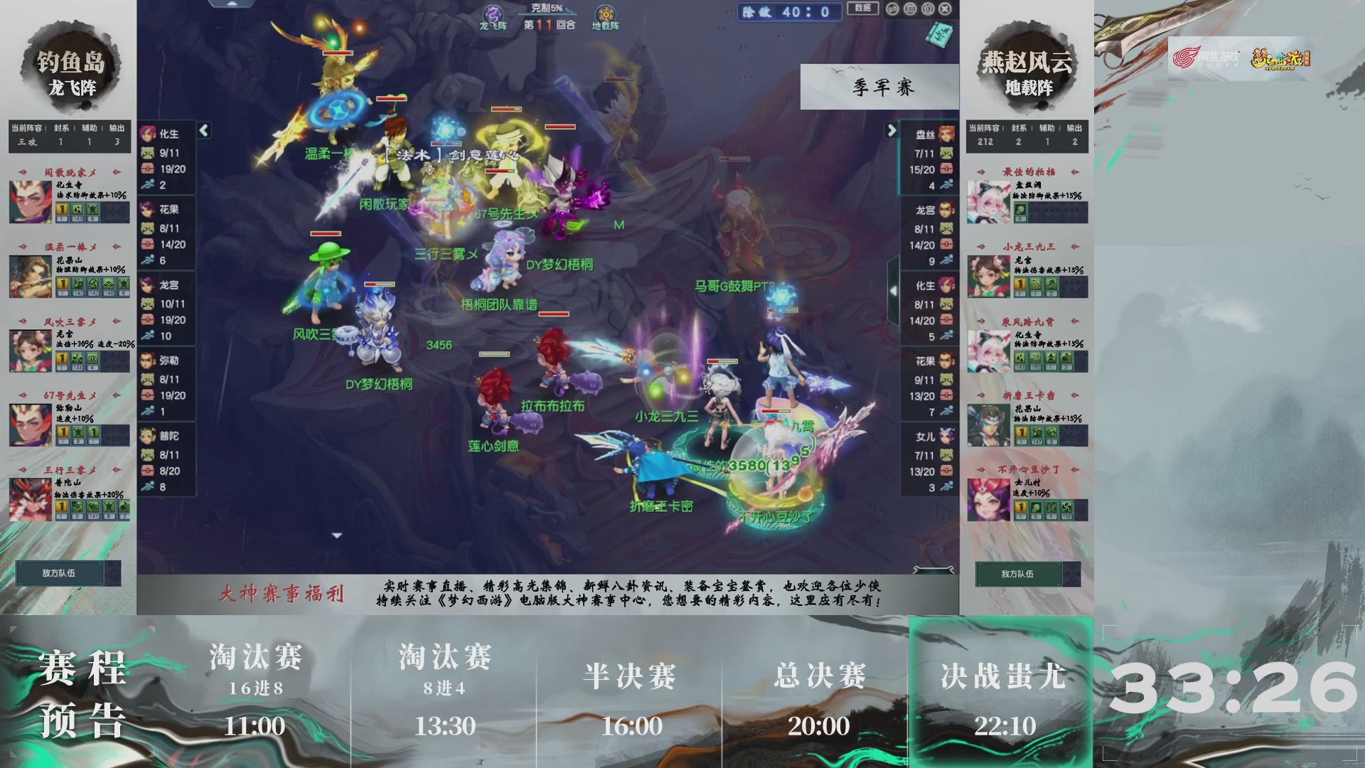 【重播】第237届武神坛-淘汰赛