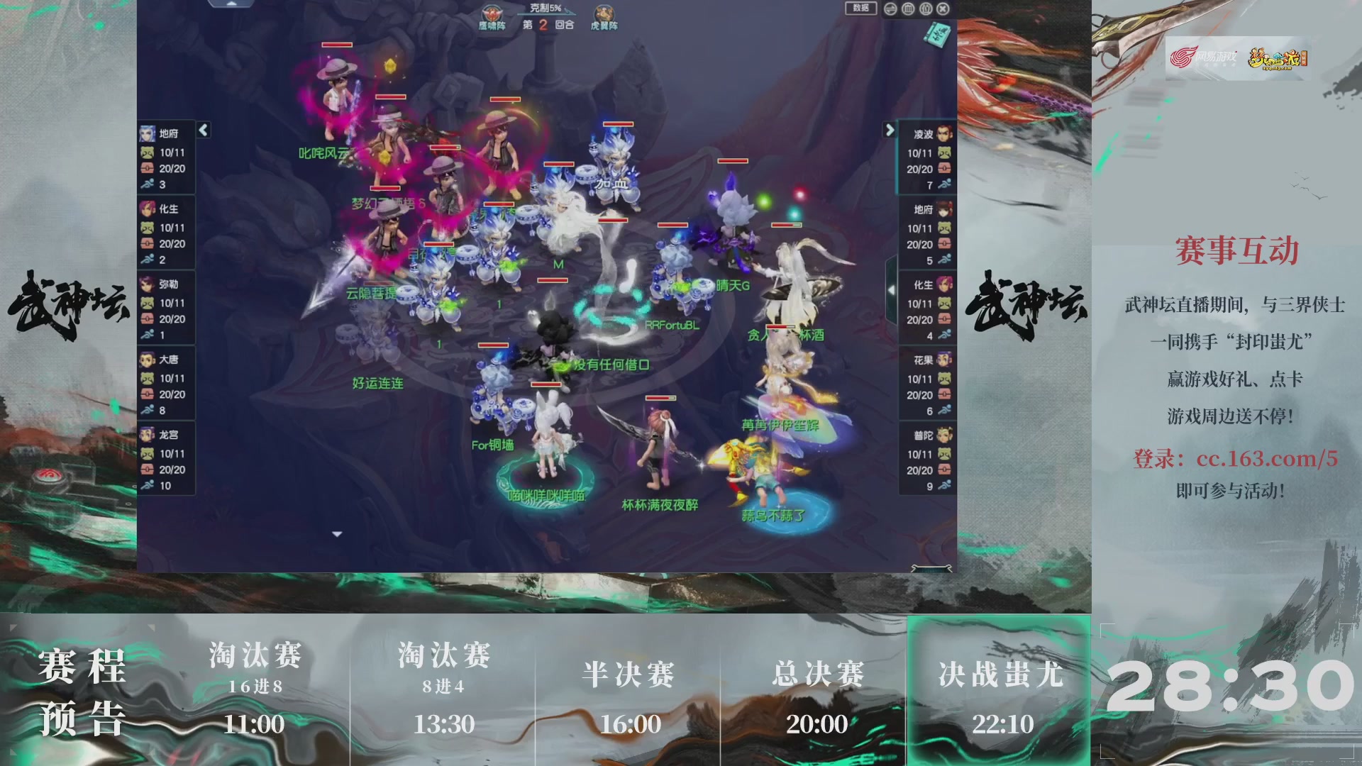 【重播】第237届武神坛-淘汰赛