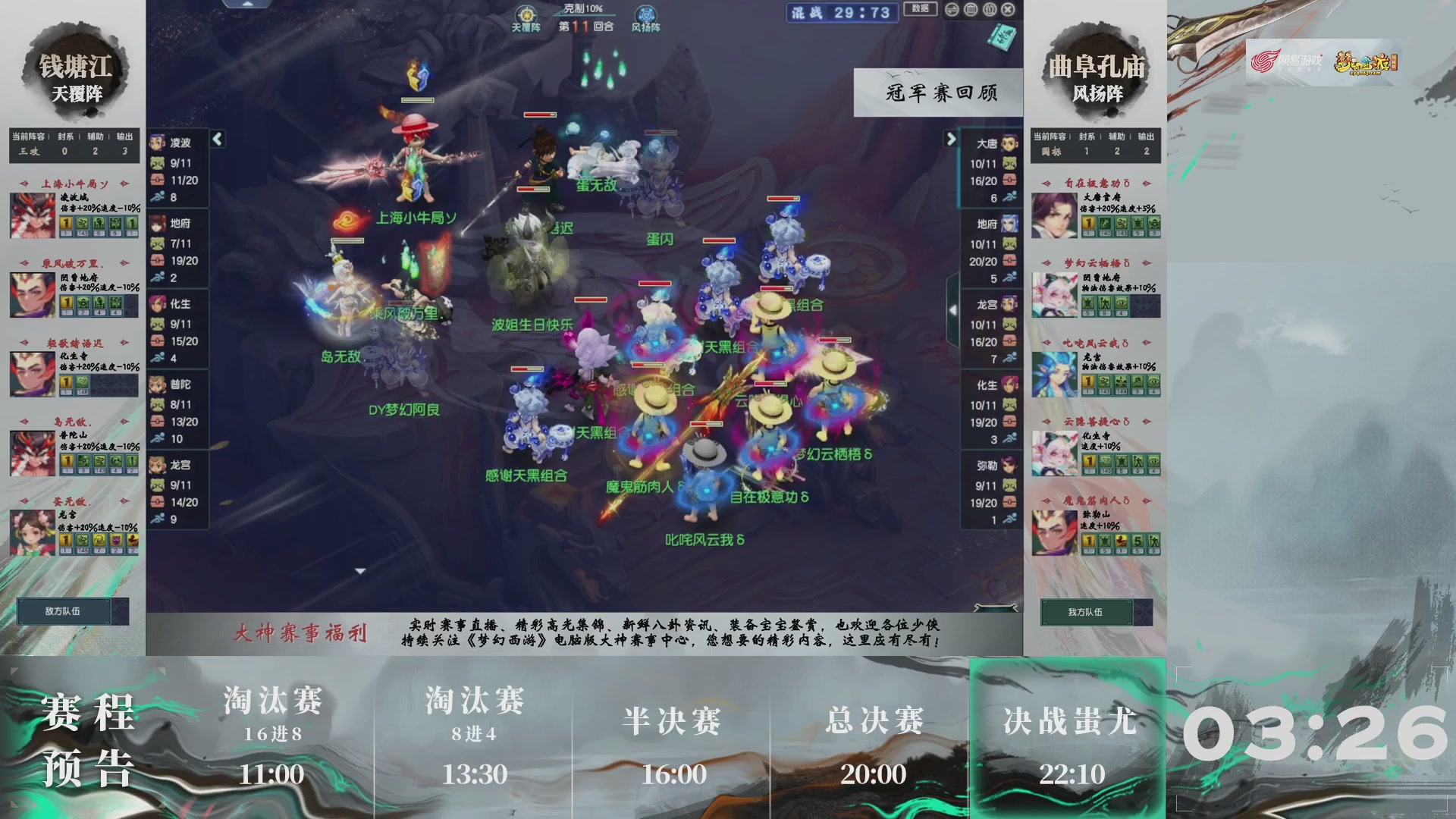 【重播】第237届武神坛-淘汰赛