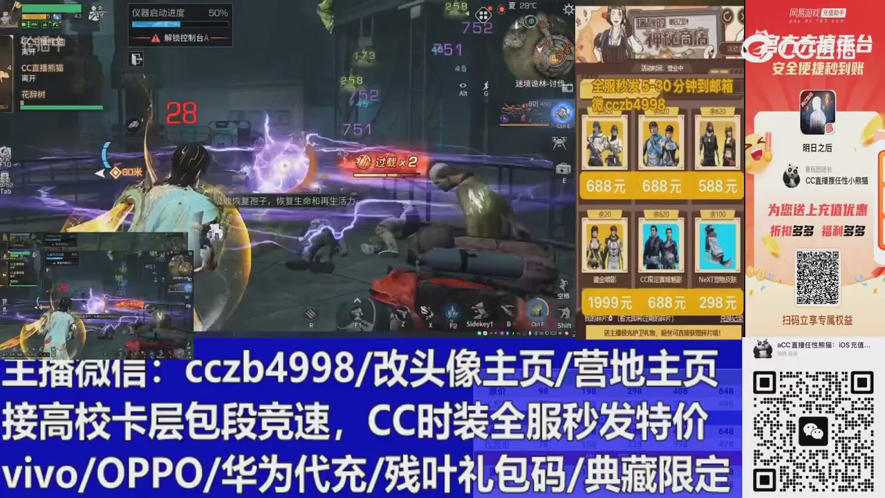 直播回放，购买CC时装请加V