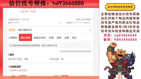 第一估价找号帮推  物价把控师让你买卖无