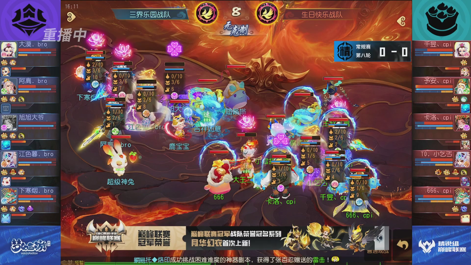 梦幻西游手游巅峰联赛S12常规赛
