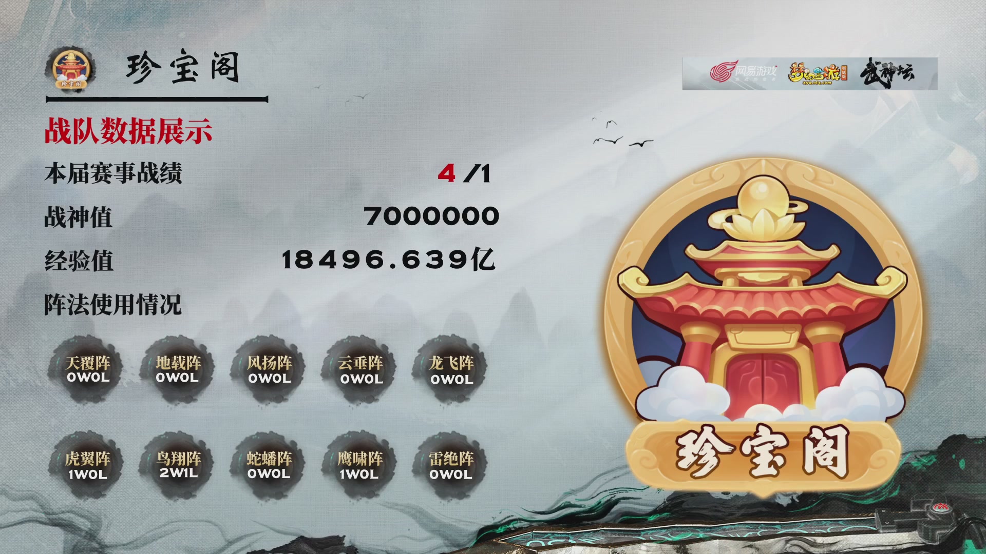 【重播】第237届武神坛-淘汰赛