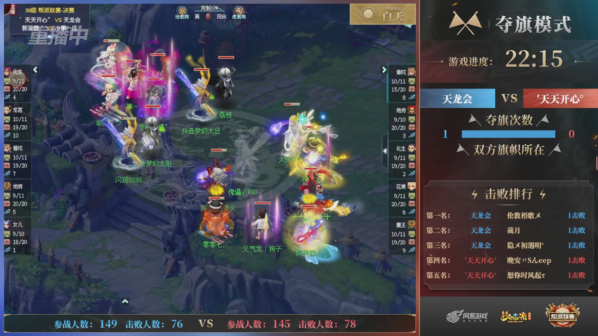 【重播】第39联帮派联赛-夺旗模式