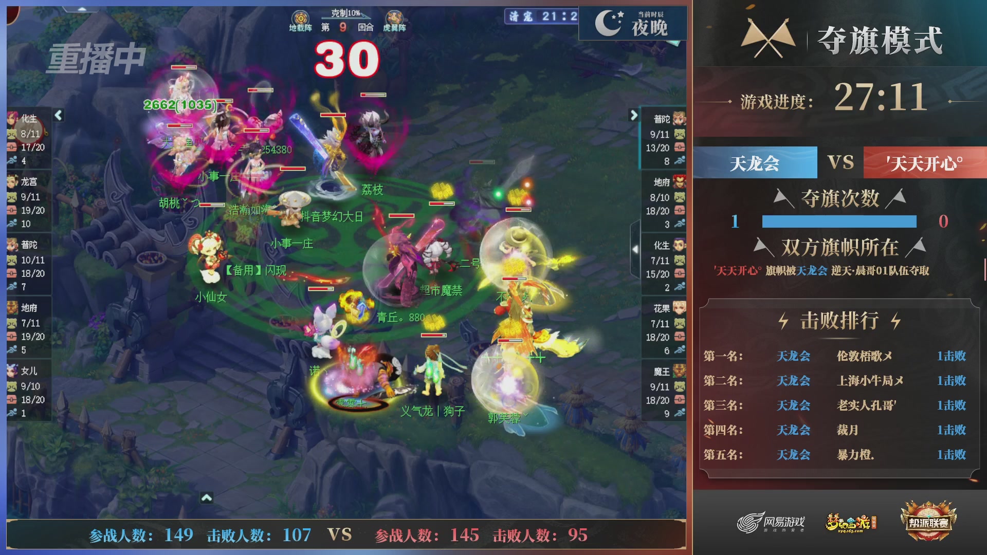 【重播】第39联帮派联赛-夺旗模式