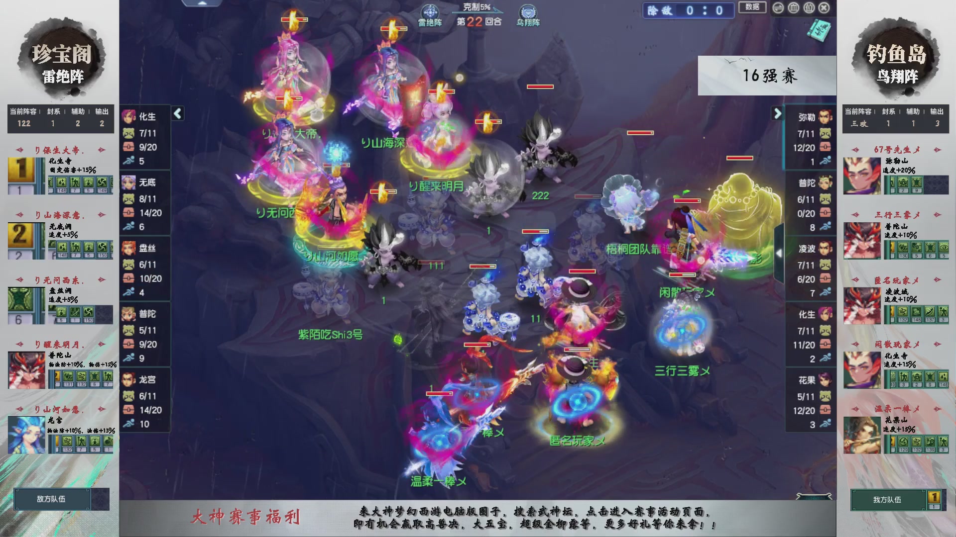 【重播】第237届武神坛-淘汰赛