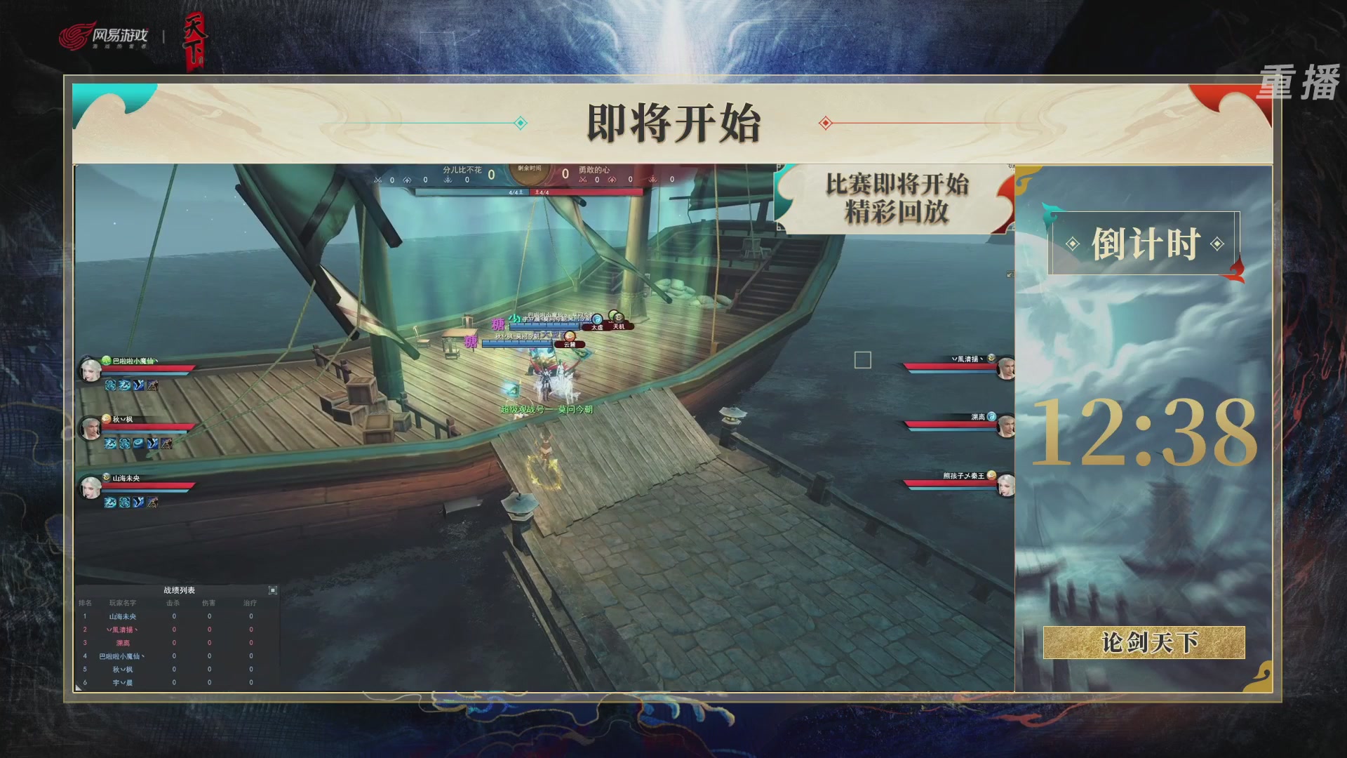 【重播】2026论剑天下4v4竞技赛