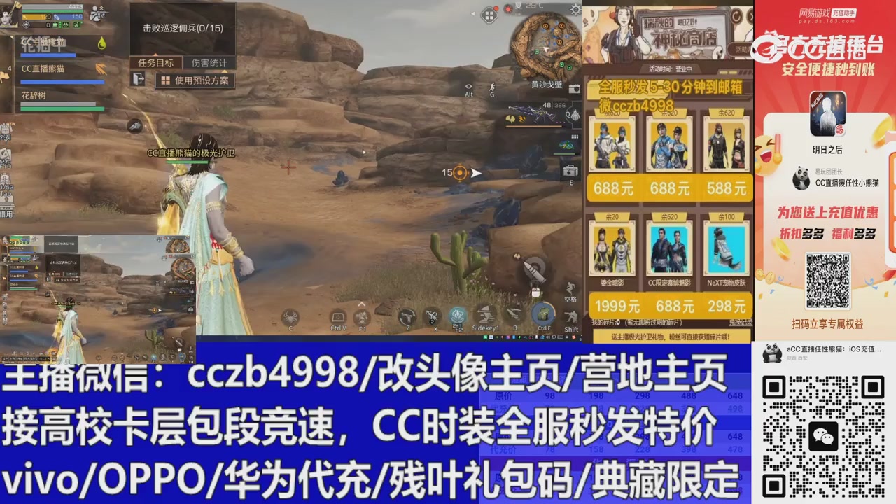 直播回放，购买CC时装请加V
