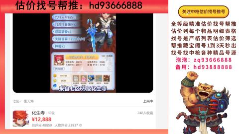 第一估价找号帮推  物价把控师让你买卖无