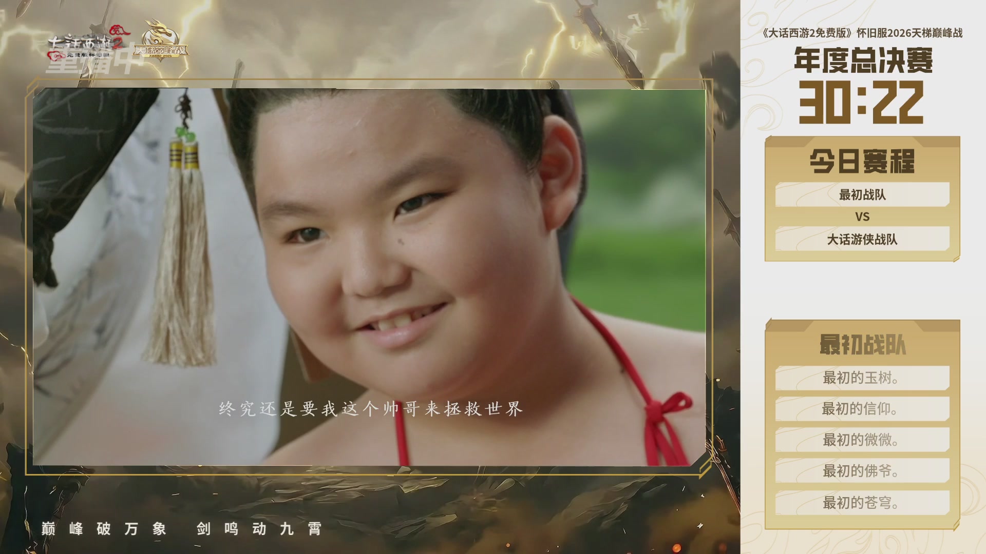 【重播】《大话西游2免费版》怀旧服天梯巅峰战年度总决赛 巅峰组决赛