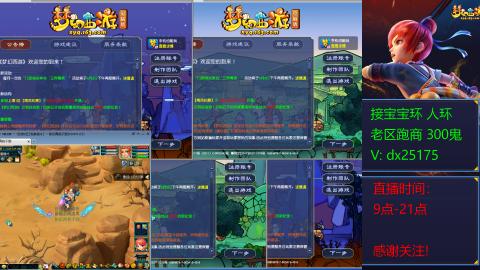 接宝宝环人环老区跑商抓鬼