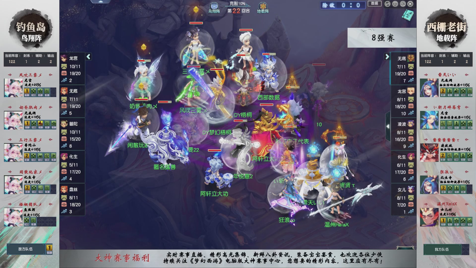 【重播】第237届武神坛-淘汰赛