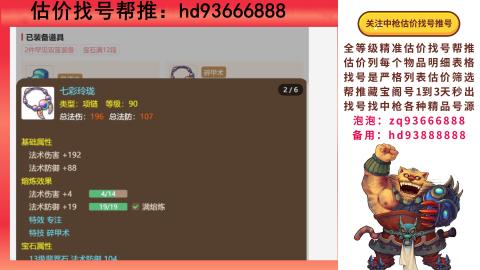 第一估价找号帮推  物价把控师让你买卖无