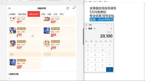 第一细节估价 找号 讲解分析列明细