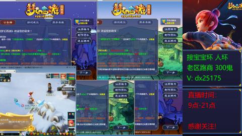 接宝宝环人环老区跑商抓鬼