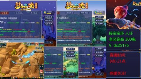 接宝宝环人环老区跑商抓鬼