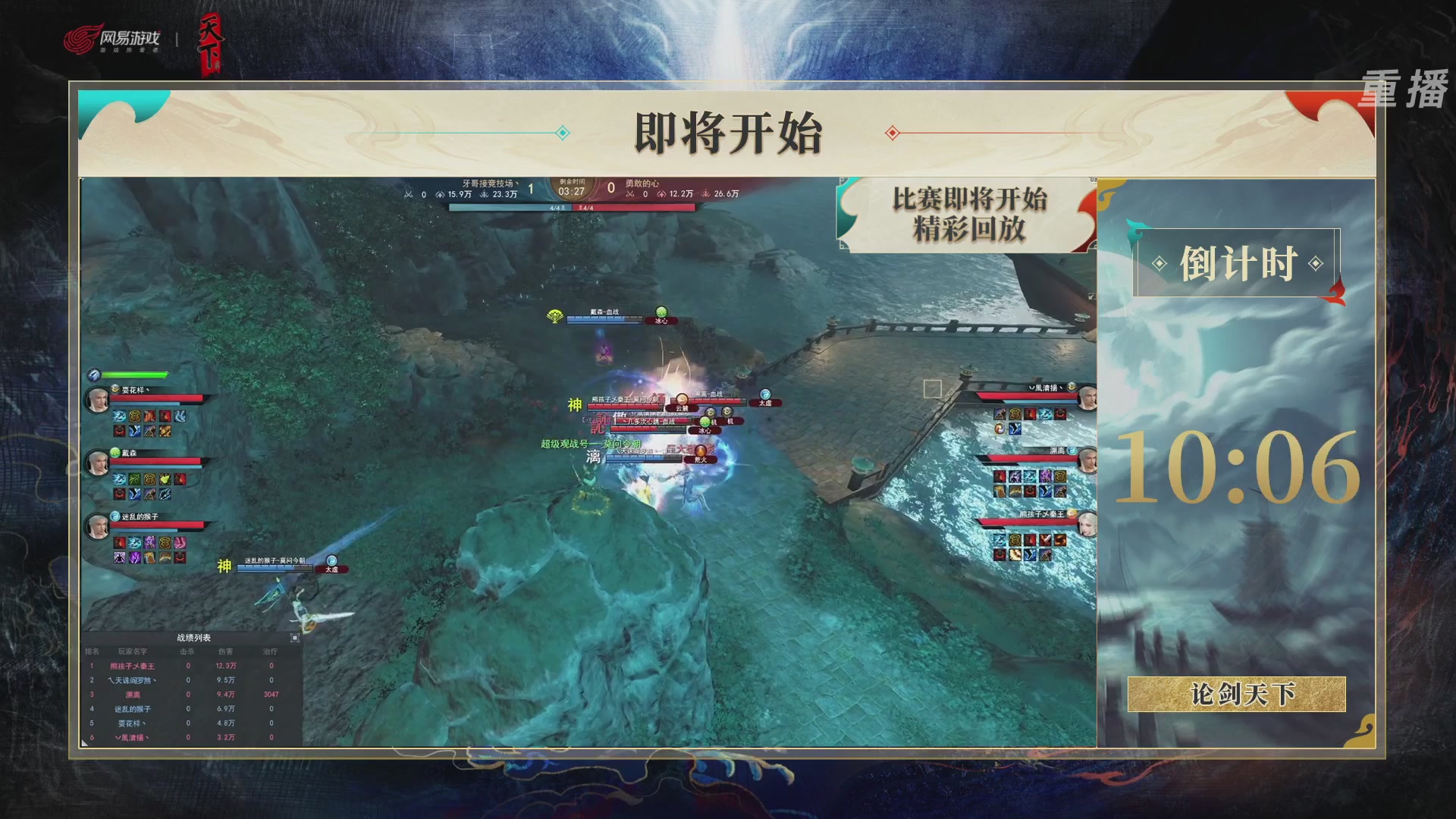 【重播】2026论剑天下4v4竞技赛