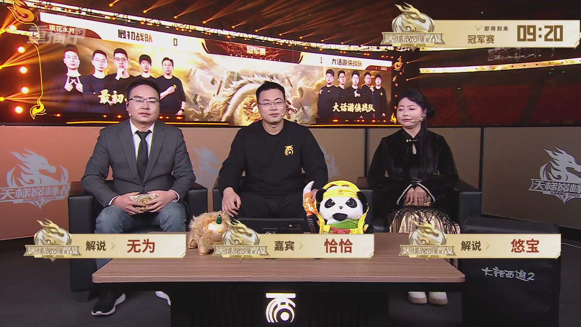 【重播】《大话西游2免费版》怀旧服天梯巅峰战年度总决赛 巅峰组决赛
