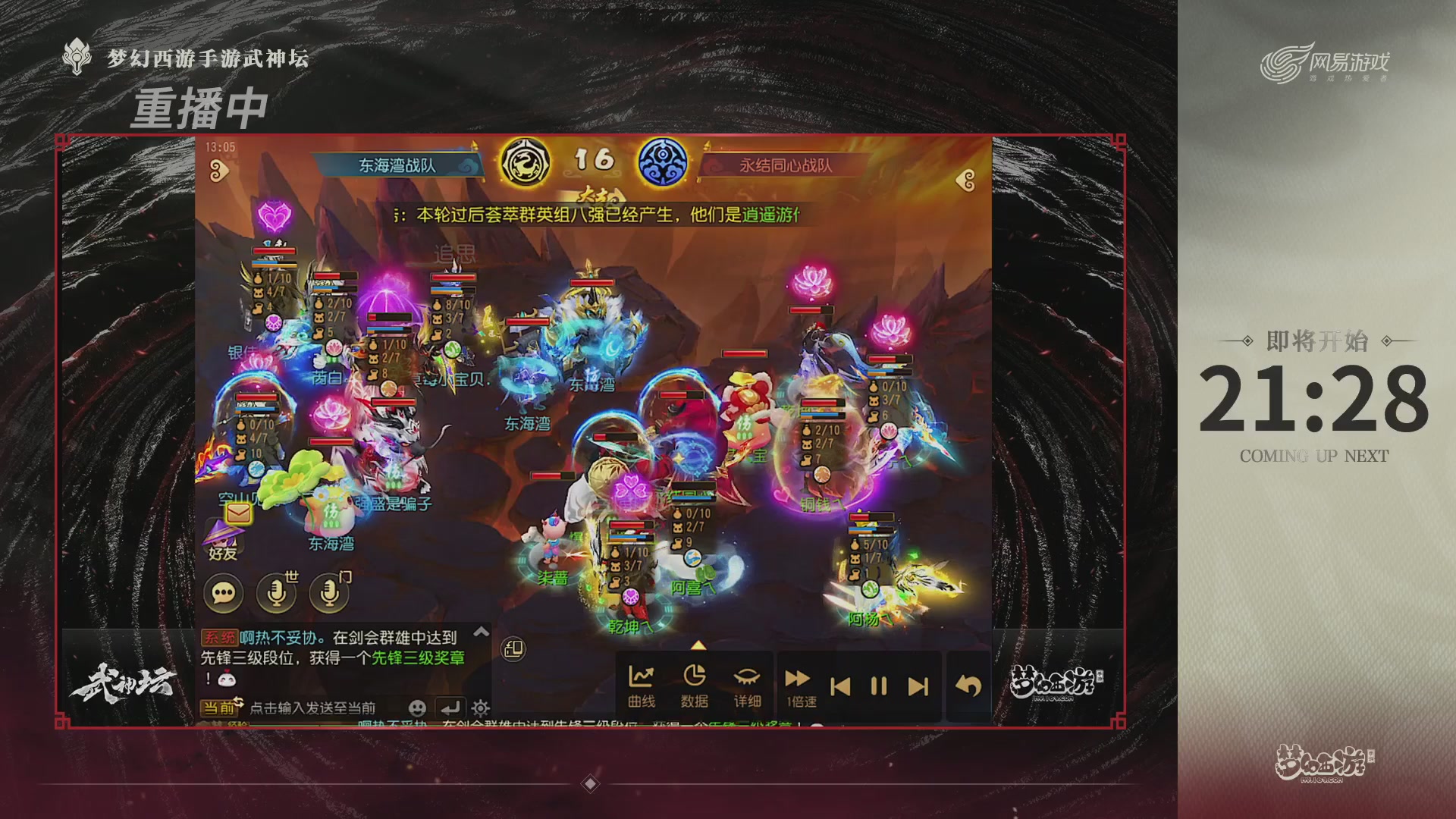 梦幻西游手游第119届武神坛