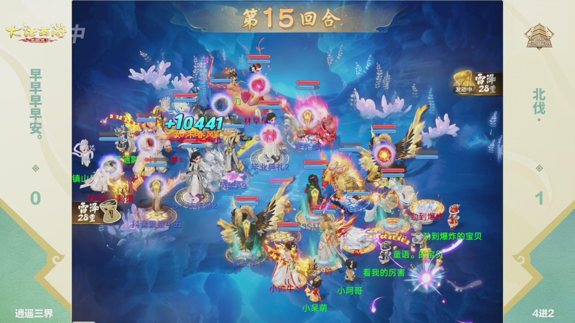 大话西游手游超级联赛春季赛