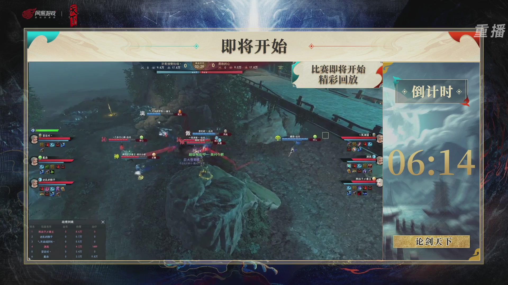 【重播】2026论剑天下4v4竞技赛