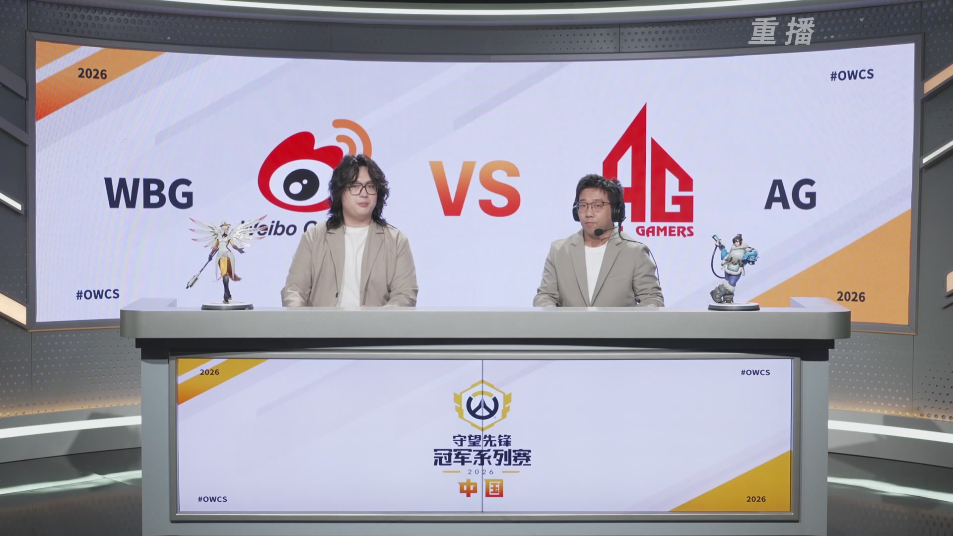 【重播】2026OWCS S1季后赛 决赛