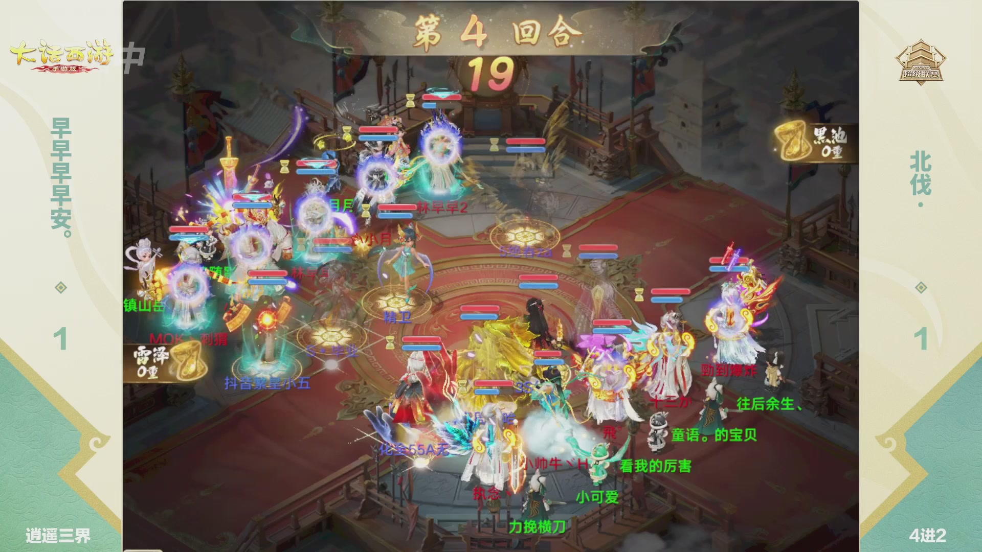 大话西游手游超级联赛春季赛