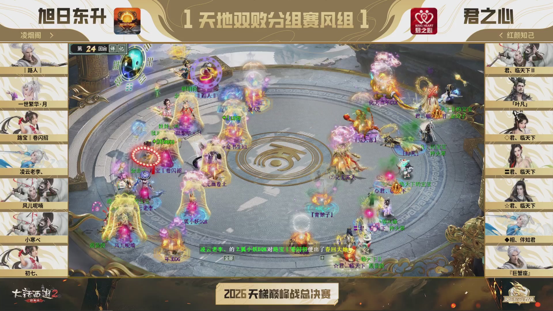 《大话西游2经典版》2026天梯巅峰战年度总决赛