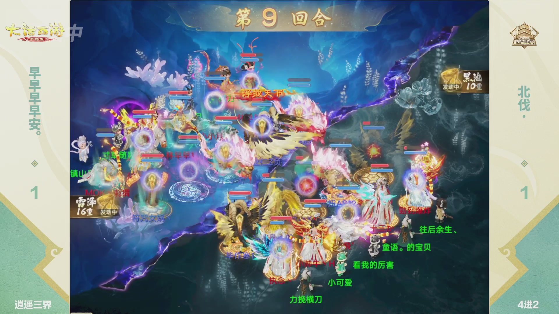 大话西游手游超级联赛春季赛