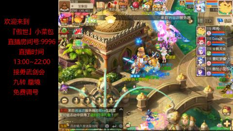 接：勇武剑会 蜃境 九转