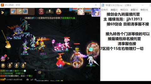 超专业接蜃境九转托管