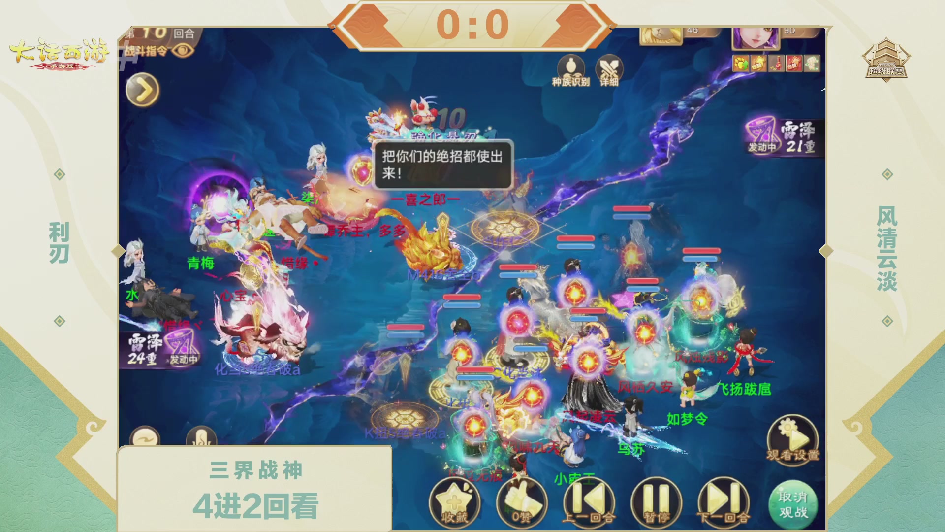 大话西游手游超级联赛春季赛