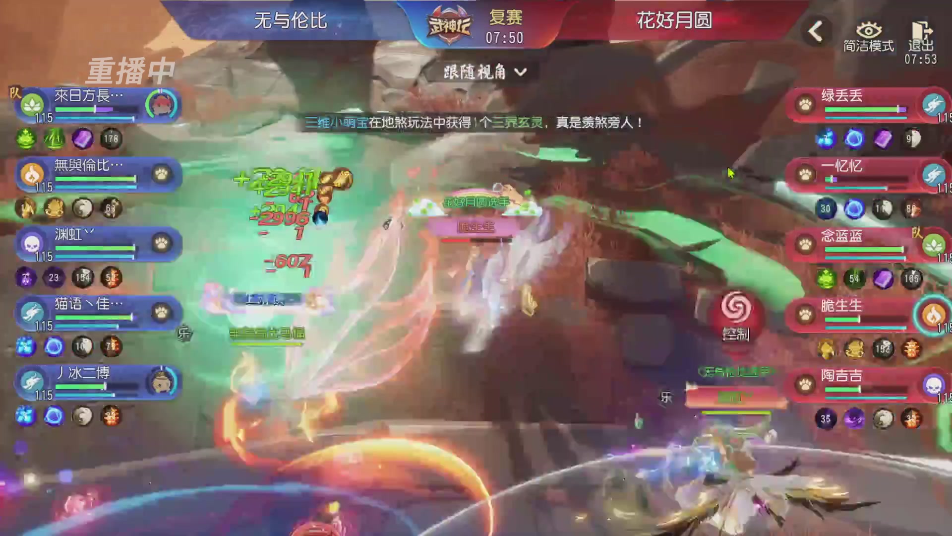 【重播】第60届武神坛