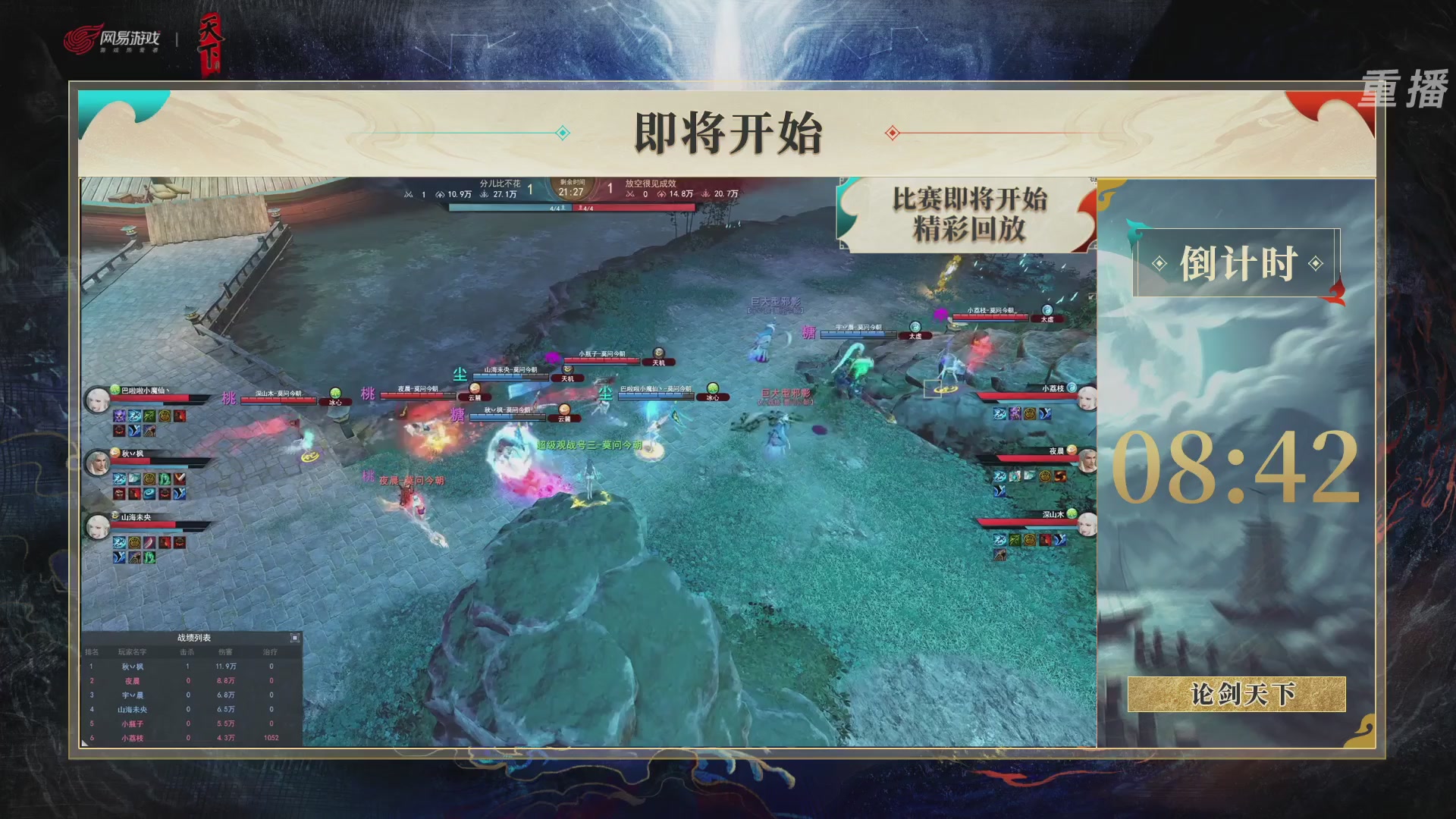 【重播】2026论剑天下4v4竞技赛