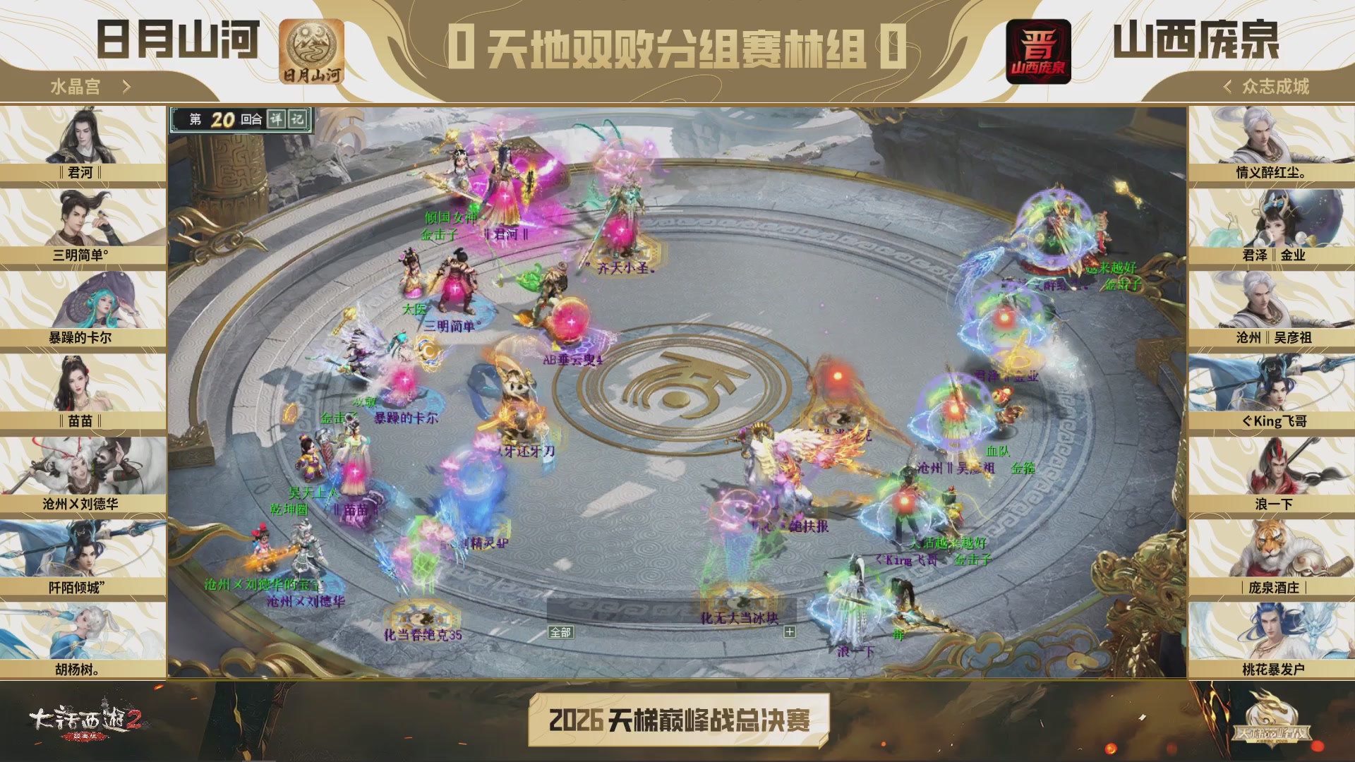 《大话西游2经典版》2026天梯巅峰战年度总决赛