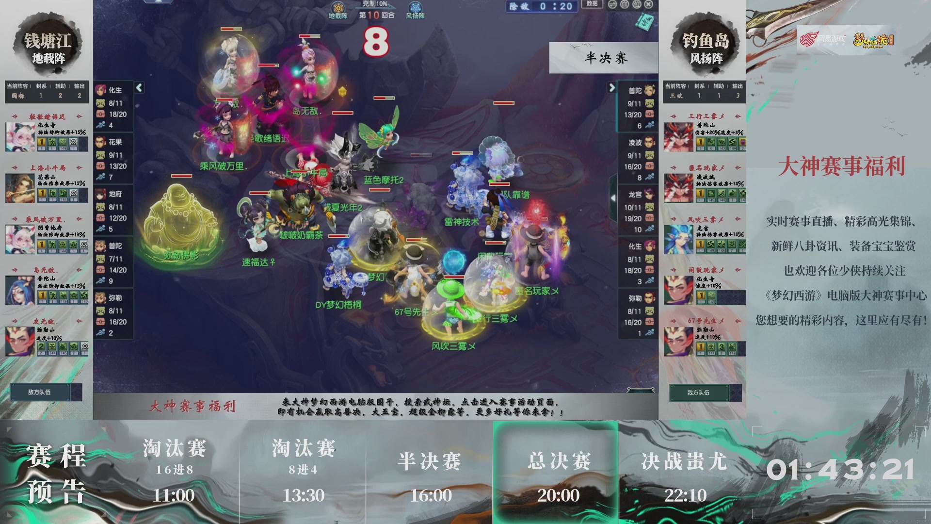 【重播】第237届武神坛-淘汰赛