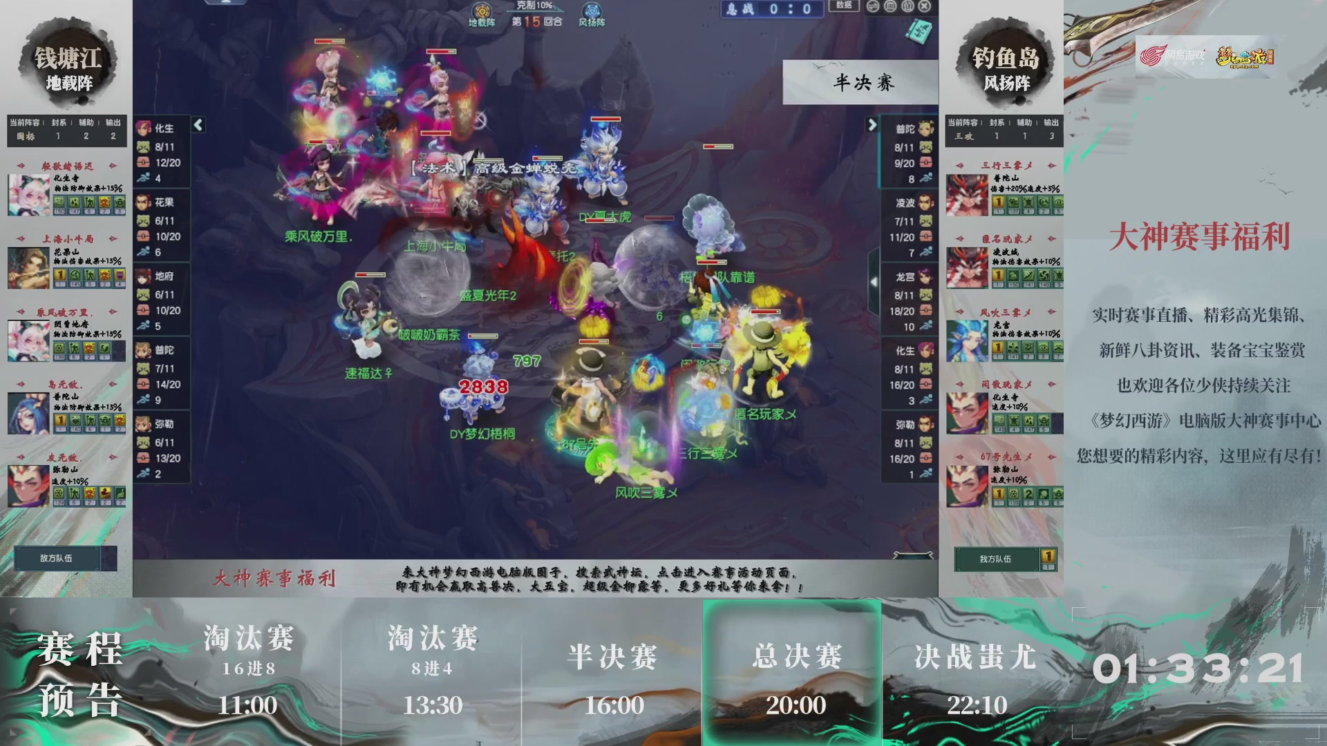 【重播】第237届武神坛-淘汰赛