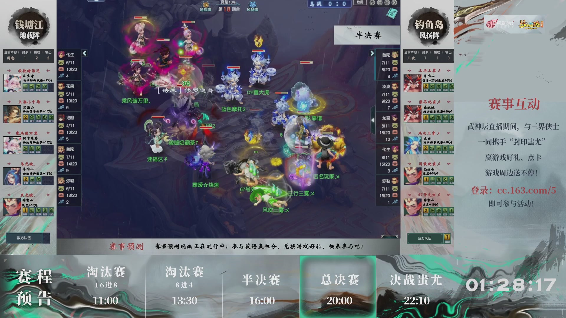 【重播】第237届武神坛-淘汰赛