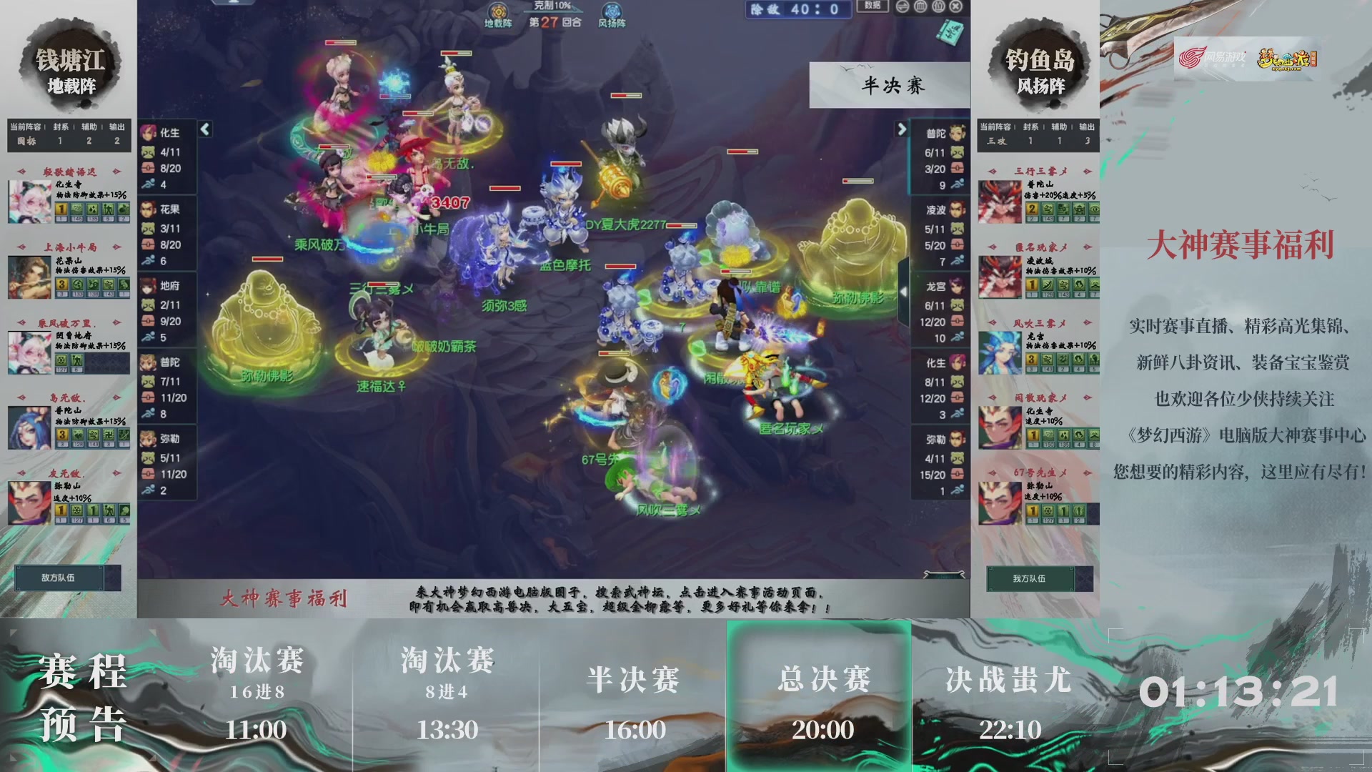 【重播】第237届武神坛-淘汰赛