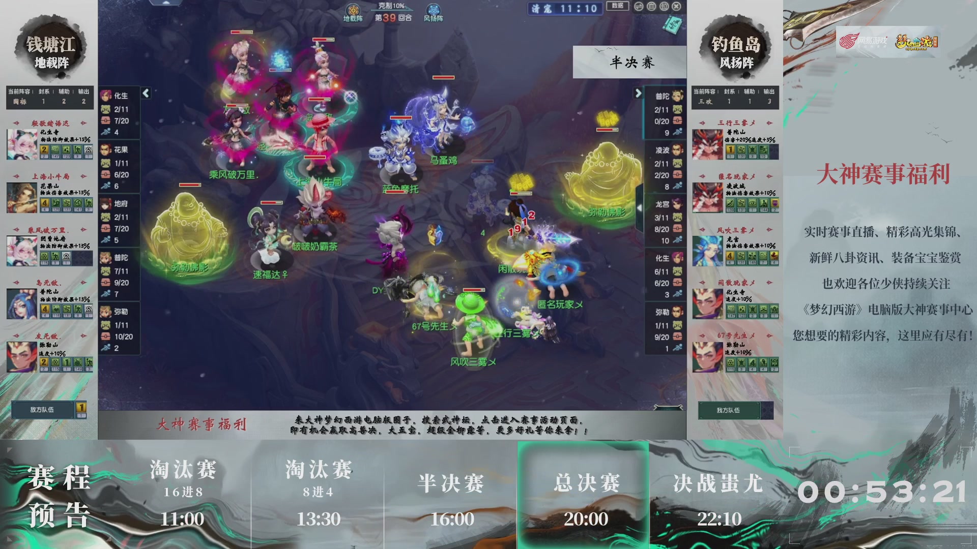 【重播】第237届武神坛-淘汰赛