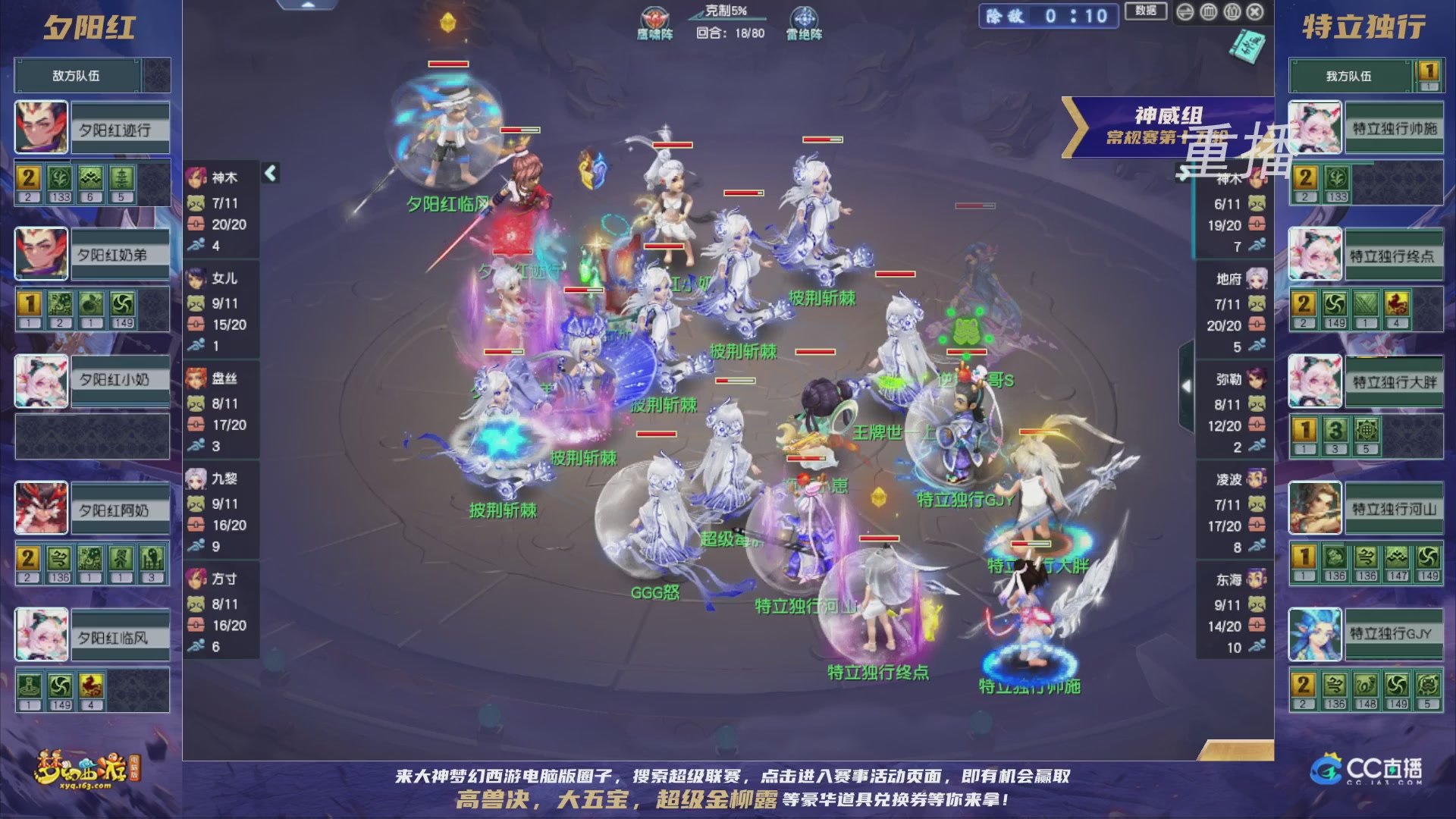 【重播】群雄逐鹿超级联赛S5-常规赛