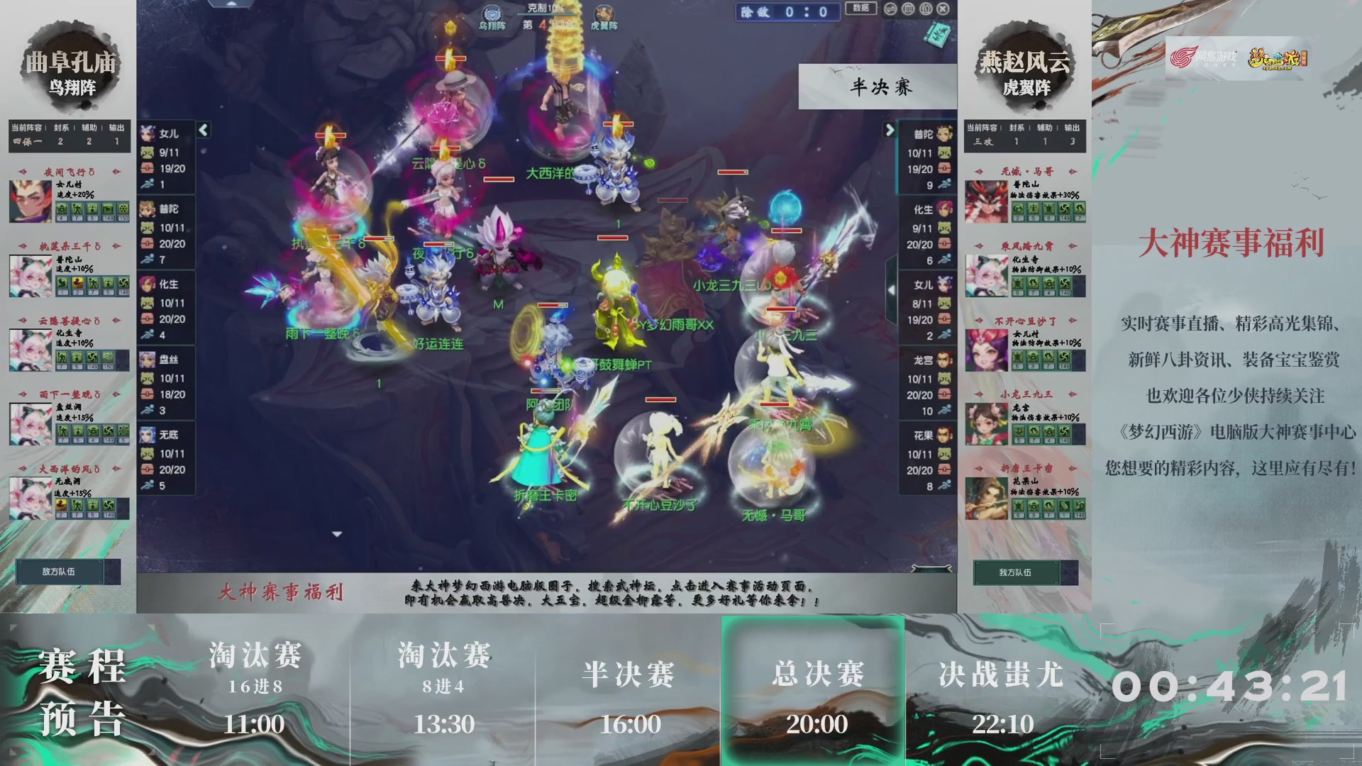 【重播】第237届武神坛-淘汰赛