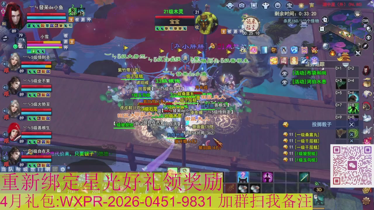 1级就可以绑星光接集影法器
