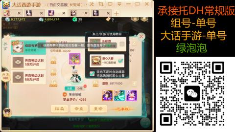 2026手游大话西游