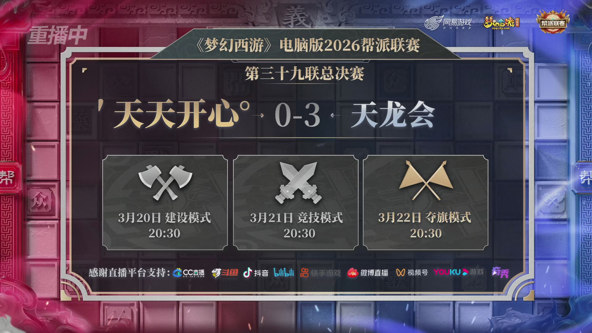 【重播】第39联帮派联赛-夺旗模式