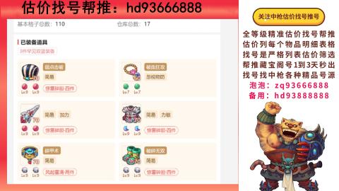 第一估价找号帮推  物价把控师让你买卖无