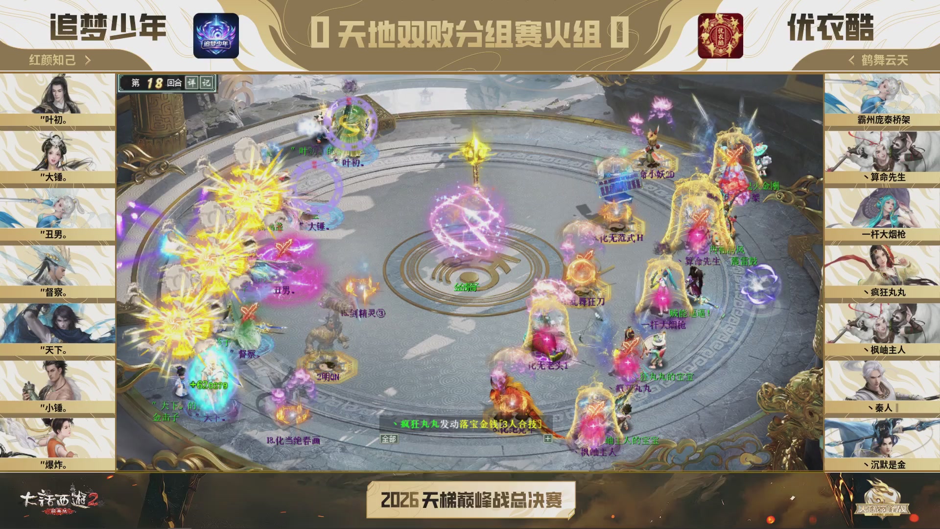 《大话西游2经典版》2026天梯巅峰战年度总决赛
