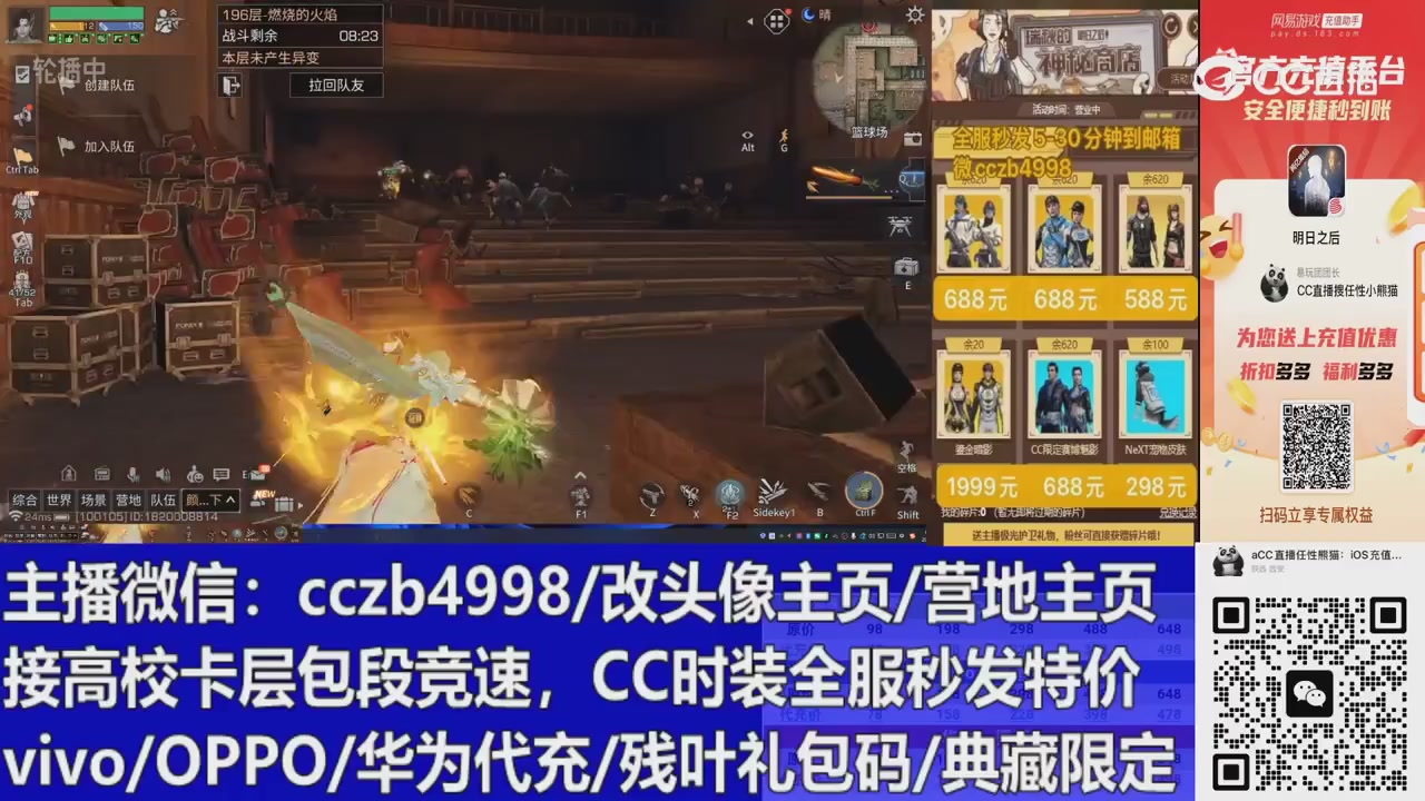 直播回放，购买CC时装请加V